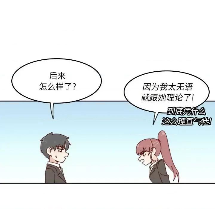 他们的校园生活 他们的校园生活-第 38 话 第73页