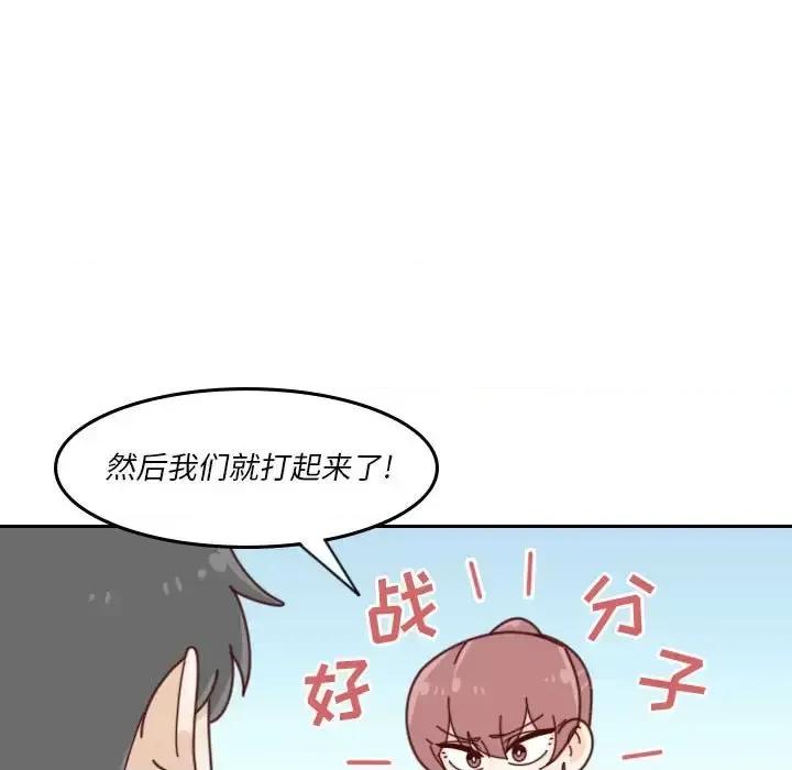 他们的校园生活 他们的校园生活-第 38 话 第74页
