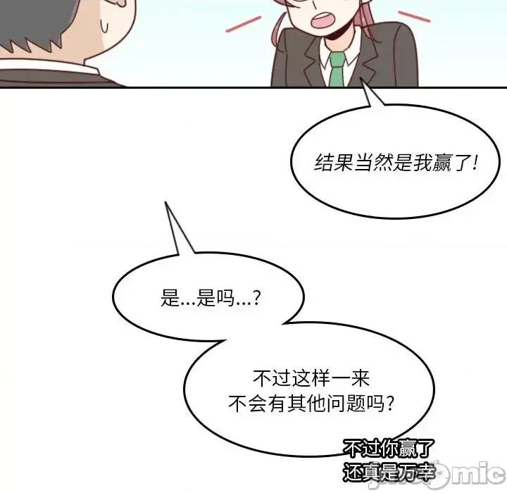 他们的校园生活 他们的校园生活-第 38 话 第75页