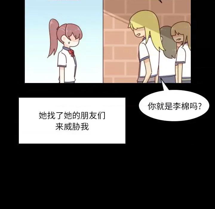 他们的校园生活 他们的校园生活-第 38 话 第79页