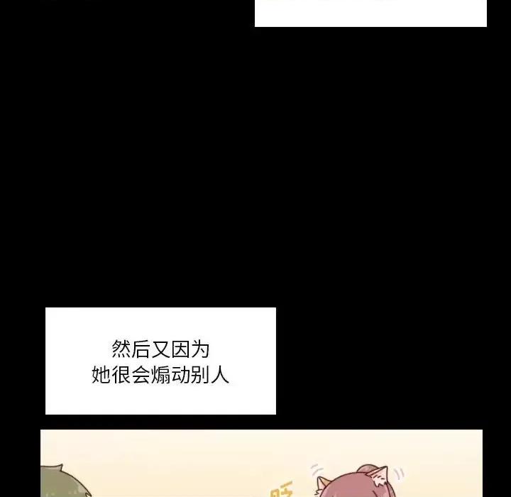 他们的校园生活 他们的校园生活-第 38 话 第81页