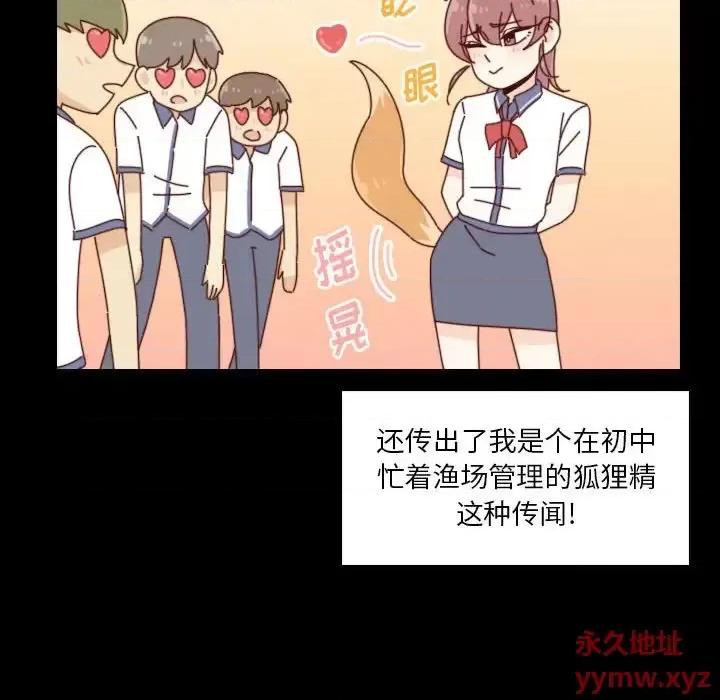 他们的校园生活 他们的校园生活-第 38 话 第82页