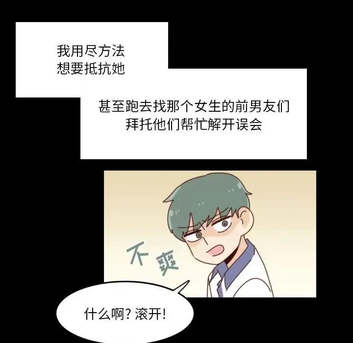 他们的校园生活 他们的校园生活-第 38 话 第83页