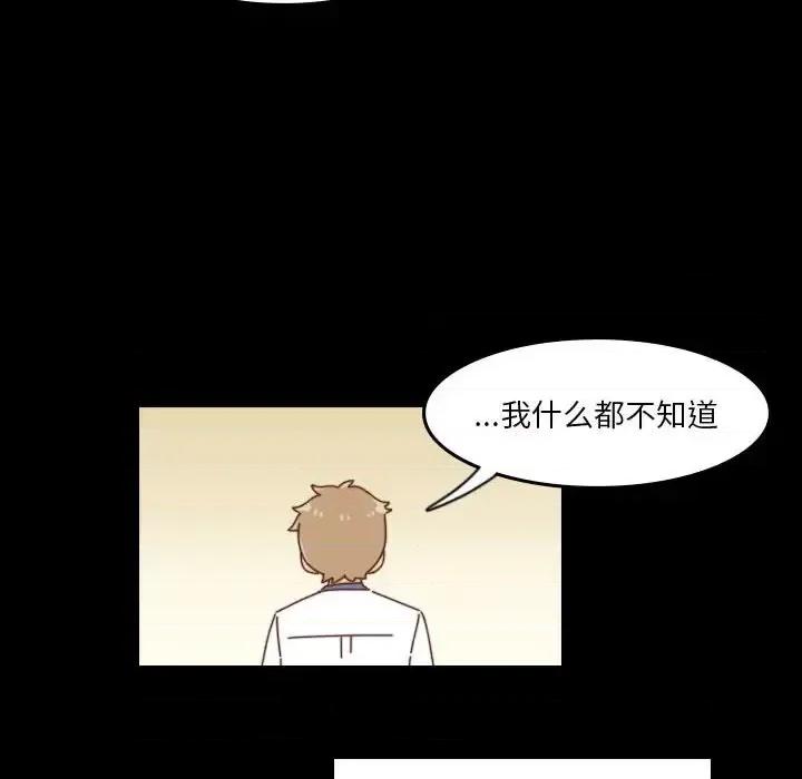 他们的校园生活 他们的校园生活-第 38 话 第84页