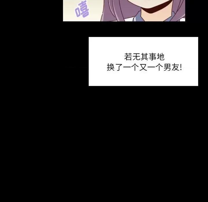 他们的校园生活 他们的校园生活-第 38 话 第86页