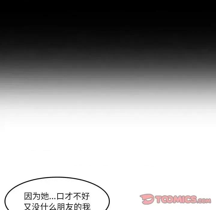 他们的校园生活 他们的校园生活-第 38 话 第87页
