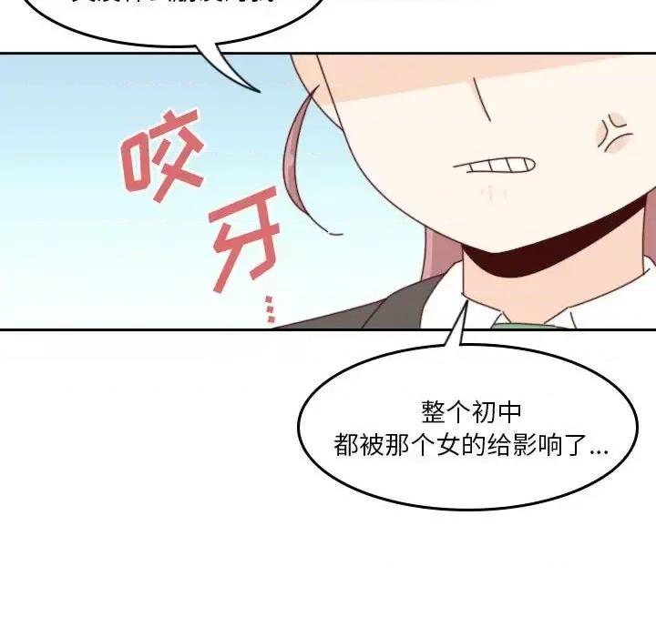 他们的校园生活 他们的校园生活-第 38 话 第88页