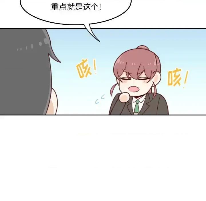 他们的校园生活 他们的校园生活-第 38 话 第93页