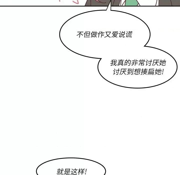 他们的校园生活 他们的校园生活-第 38 话 第96页