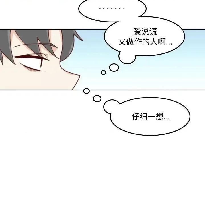 他们的校园生活 他们的校园生活-第 38 话 第98页