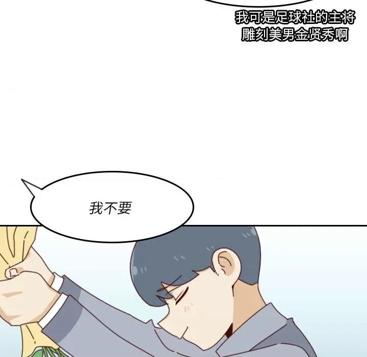 他们的校园生活 他们的校园生活-第 39 话 第9页