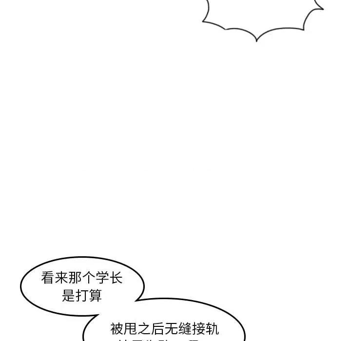 他们的校园生活 他们的校园生活-第 39 话 第21页