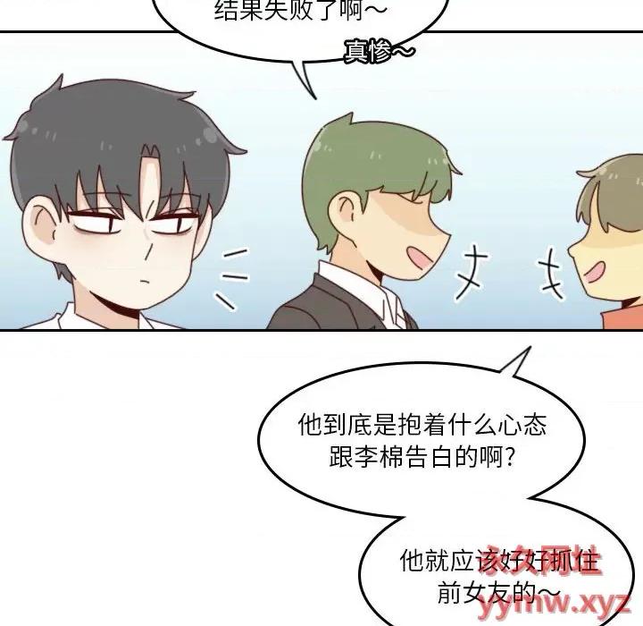 他们的校园生活 他们的校园生活-第 39 话 第22页