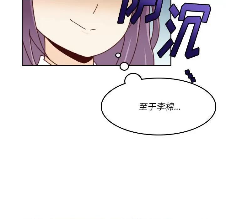 他们的校园生活 他们的校园生活-第 39 话 第37页