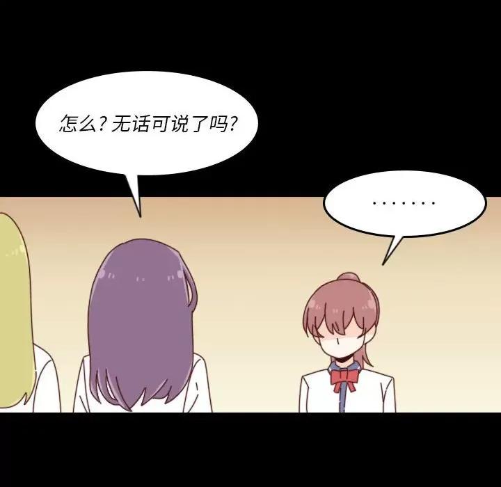 他们的校园生活 他们的校园生活-第 39 话 第51页