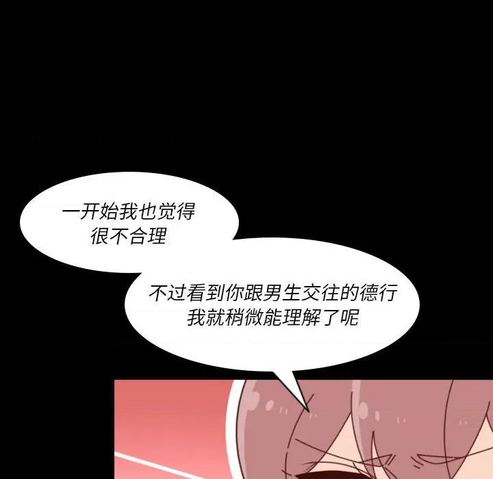 他们的校园生活 他们的校园生活-第 39 话 第52页
