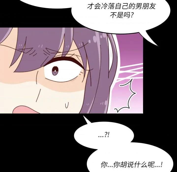 他们的校园生活 他们的校园生活-第 39 话 第54页
