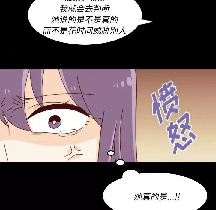 他们的校园生活 他们的校园生活-第 39 话 第66页