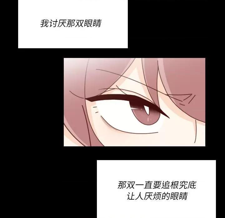 他们的校园生活 他们的校园生活-第 39 话 第73页