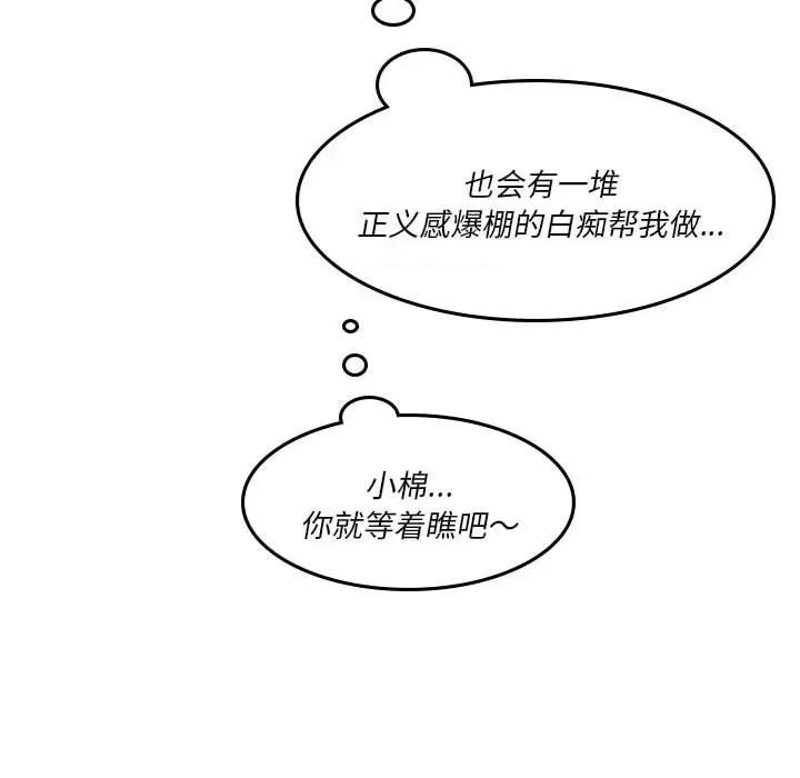 他们的校园生活 他们的校园生活-第 39 话 第83页