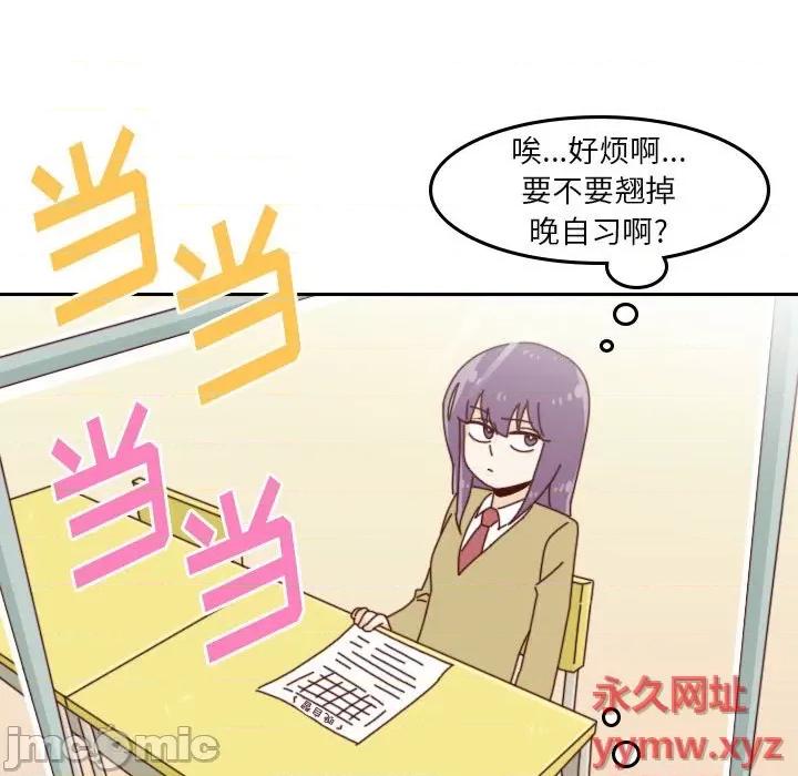 他们的校园生活 他们的校园生活-第 39 话 第90页