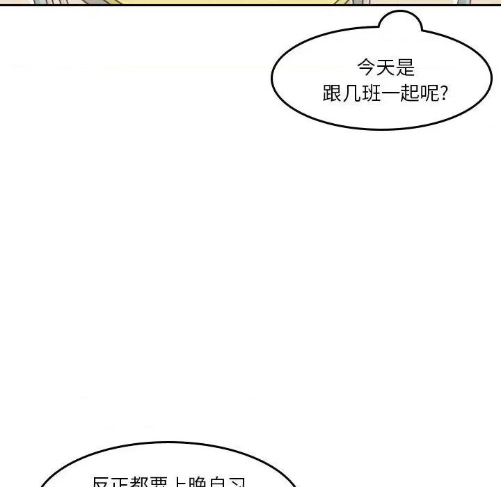 他们的校园生活 他们的校园生活-第 39 话 第91页