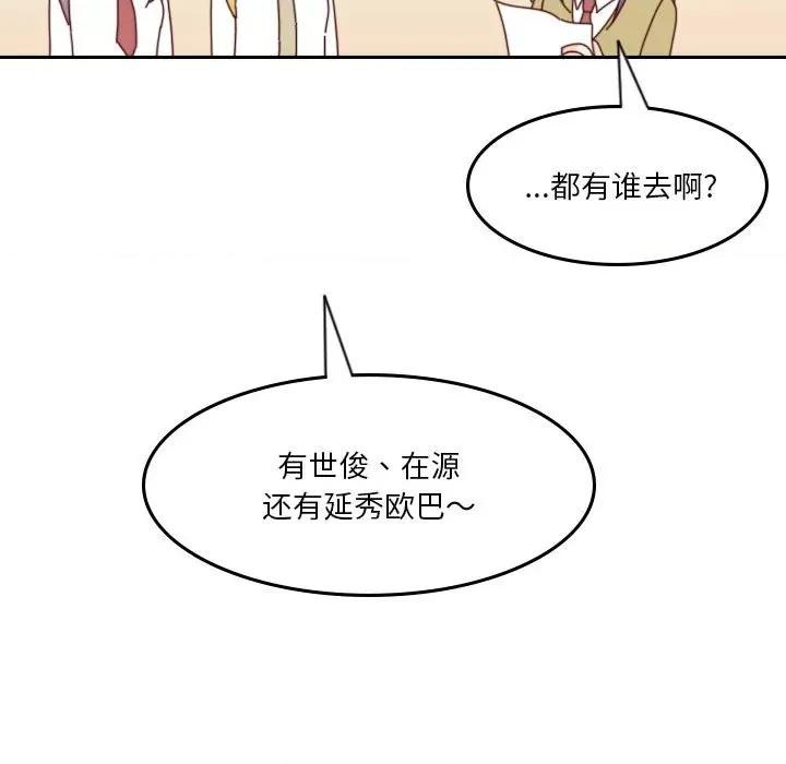 他们的校园生活 他们的校园生活-第 39 话 第94页