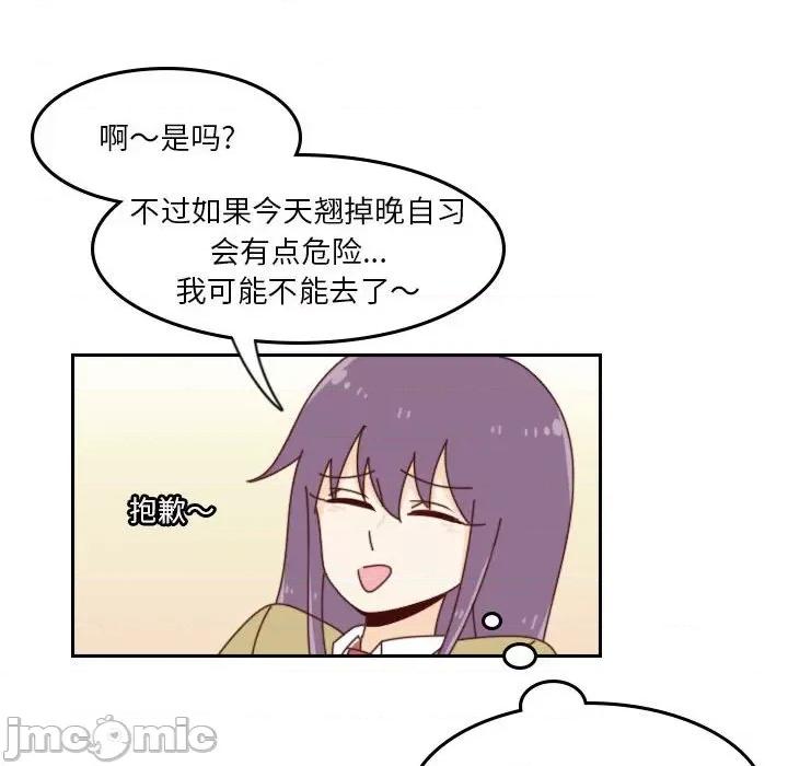 他们的校园生活 他们的校园生活-第 39 话 第95页