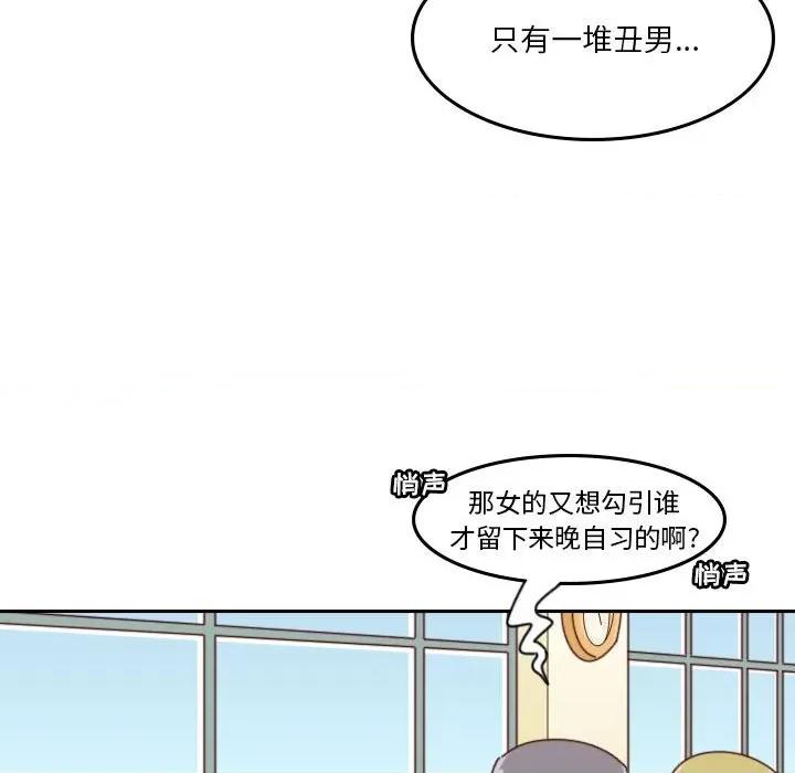 他们的校园生活 他们的校园生活-第 39 话 第96页