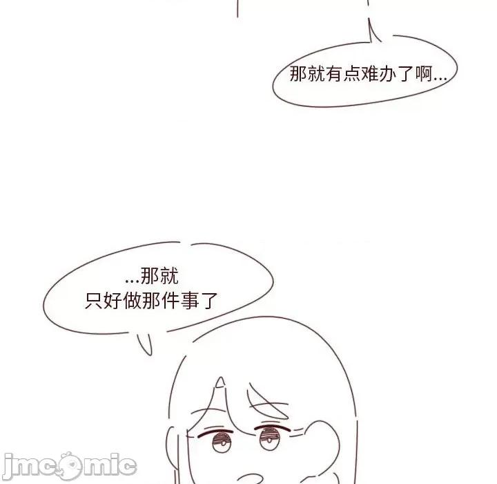 他们的校园生活 他们的校园生活-第 39 话 第155页