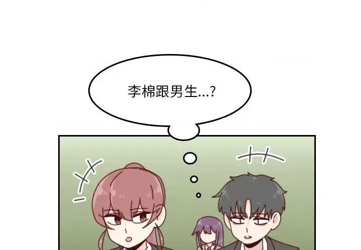 他们的校园生活 他们的校园生活-第 40 话 第4页