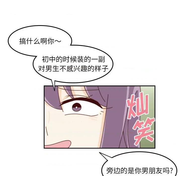 他们的校园生活 他们的校园生活-第 40 话 第12页