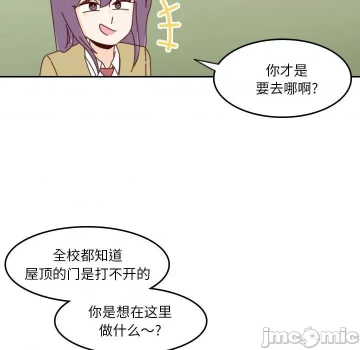 他们的校园生活 他们的校园生活-第 40 话 第15页