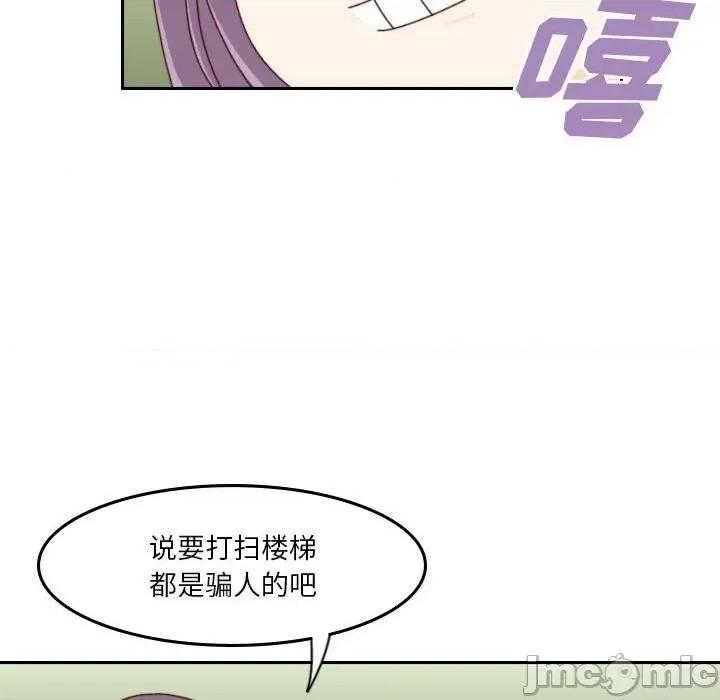他们的校园生活 他们的校园生活-第 40 话 第20页
