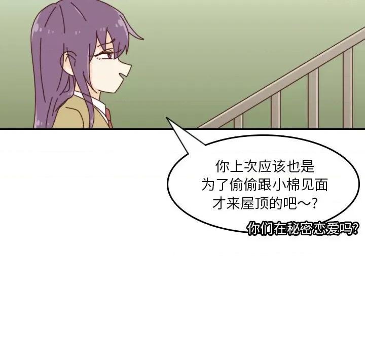 他们的校园生活 他们的校园生活-第 40 话 第21页