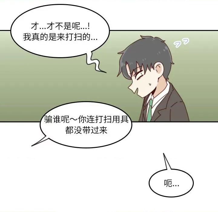 他们的校园生活 他们的校园生活-第 40 话 第22页