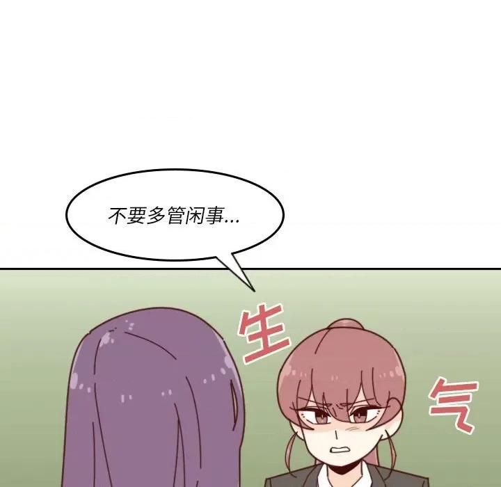 他们的校园生活 他们的校园生活-第 40 话 第23页