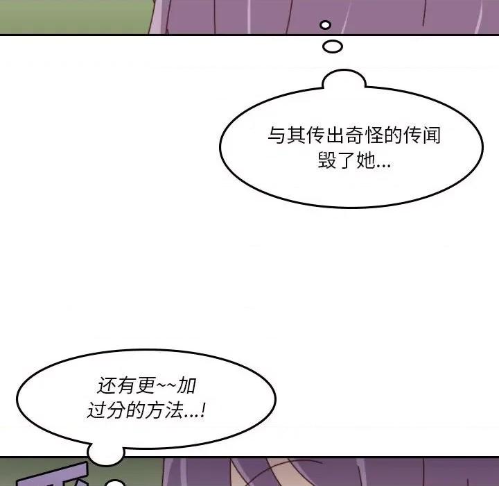他们的校园生活 他们的校园生活-第 40 话 第32页
