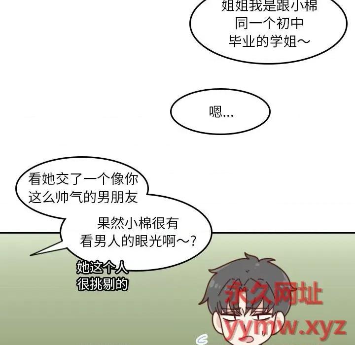 他们的校园生活 他们的校园生活-第 40 话 第36页