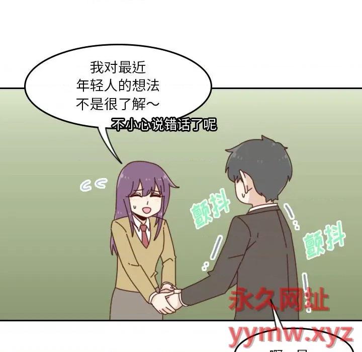 他们的校园生活 他们的校园生活-第 40 话 第41页