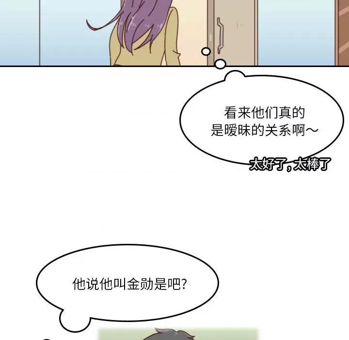他们的校园生活 他们的校园生活-第 40 话 第71页