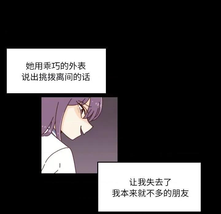 他们的校园生活 他们的校园生活-第 40 话 第83页