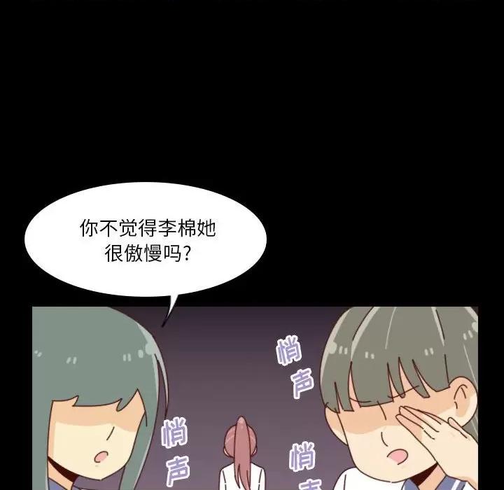 他们的校园生活 他们的校园生活-第 40 话 第86页
