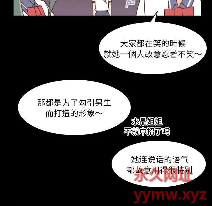 他们的校园生活 他们的校园生活-第 40 话 第87页