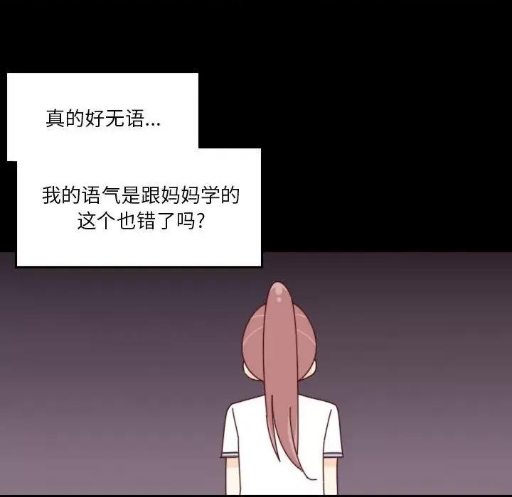 他们的校园生活 他们的校园生活-第 40 话 第88页