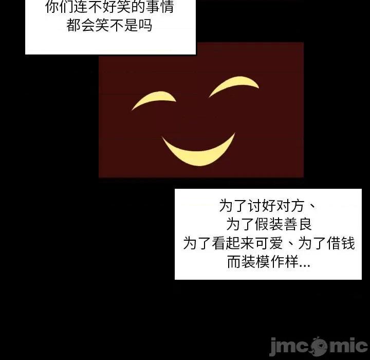 他们的校园生活 他们的校园生活-第 40 话 第90页