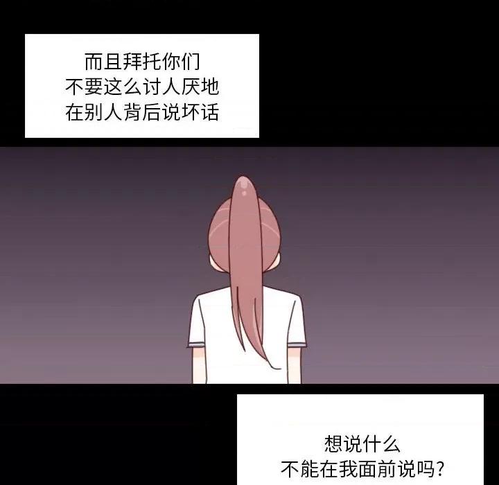 他们的校园生活 他们的校园生活-第 40 话 第91页