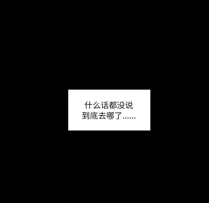 他们的校园生活 他们的校园生活-第 40 话 第97页