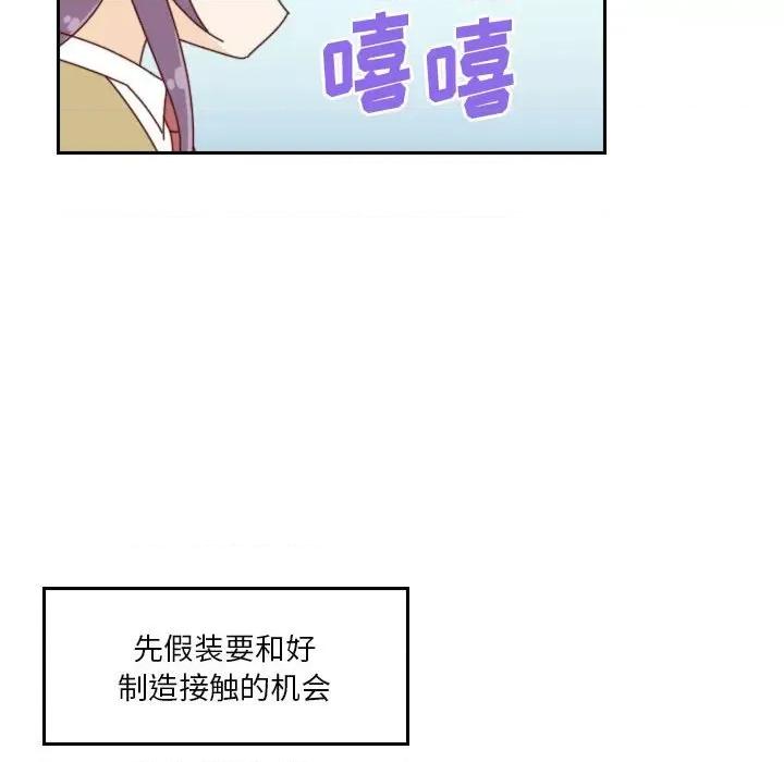 他们的校园生活 他们的校园生活-第 40 话 第111页