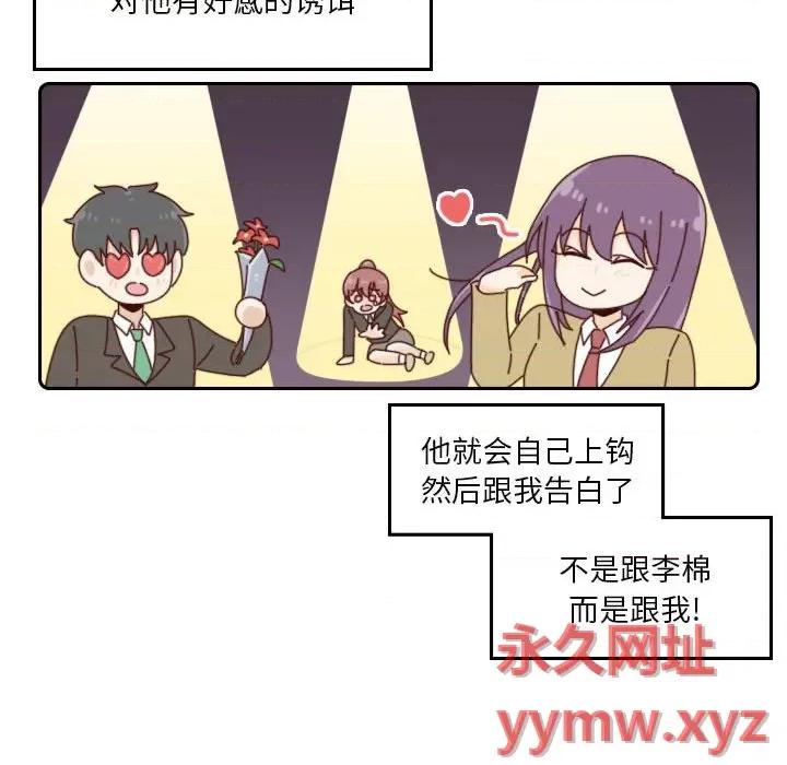 他们的校园生活 他们的校园生活-第 40 话 第113页